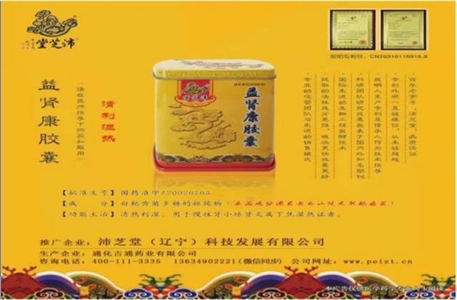 益肾康胶囊产品推介